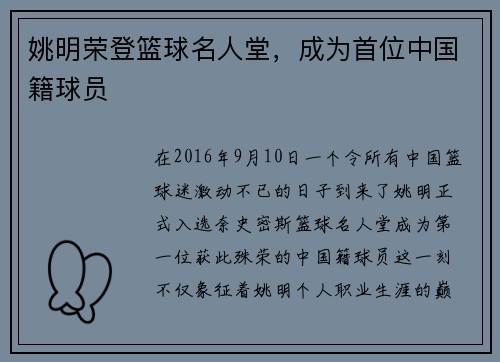 姚明荣登篮球名人堂，成为首位中国籍球员